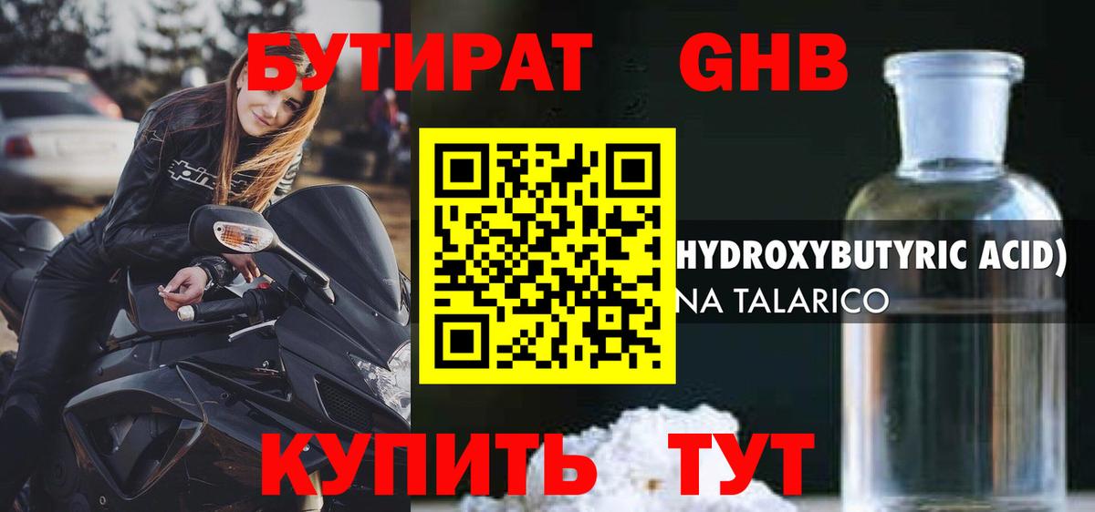 Бутират бутандиол  Вход с VPN  Сочи 