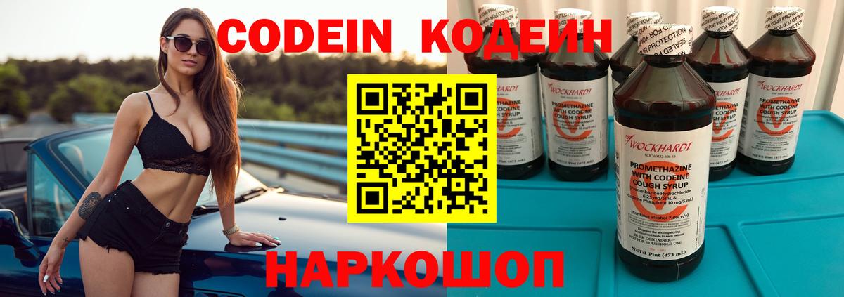 Codein напиток Lean (лин)  Кодеиновый сироп Lean Purple Drank  Вход с VPN  Сочи 