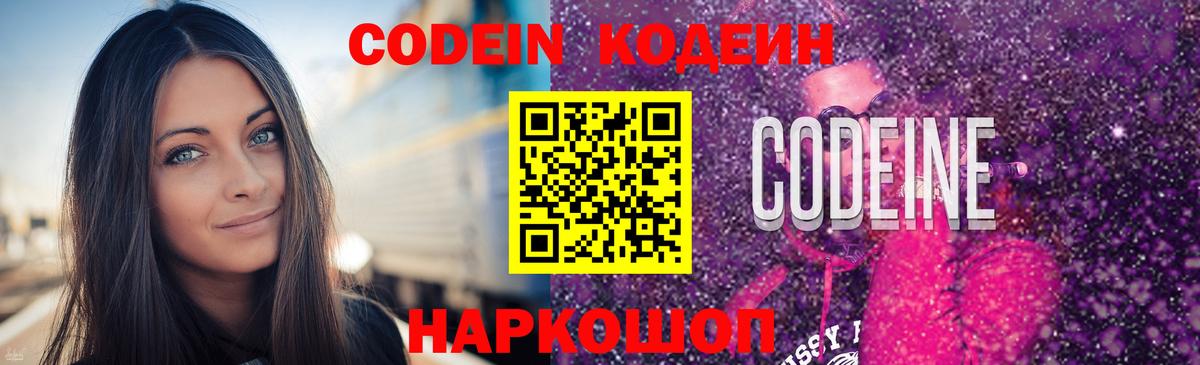 Кодеиновый сироп Lean напиток Lean (лин) Сочи