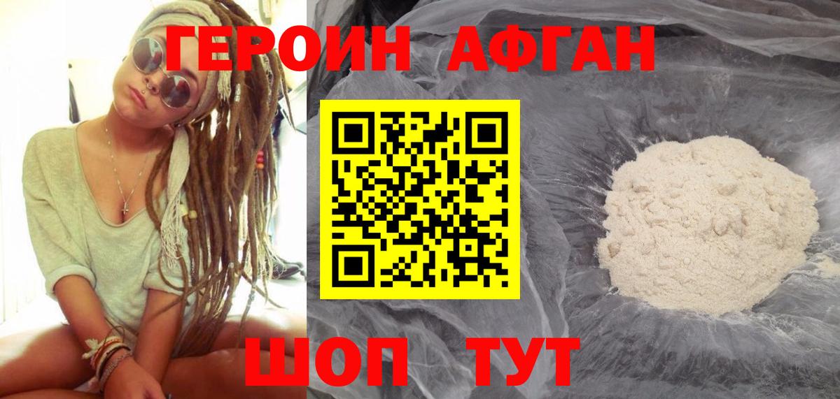 Сочи  Героин хмурый  Вход с VPN 