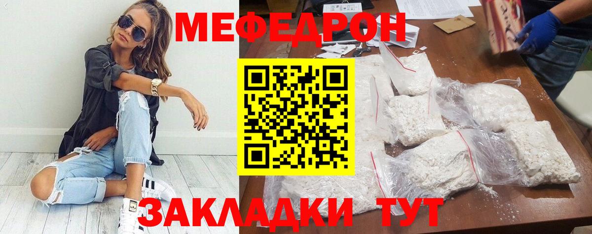 МЕФ мука Сочи